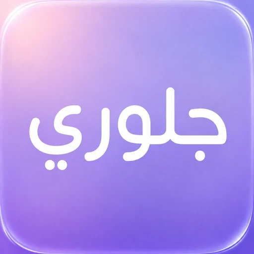 أيقونة العناية بالبشرة